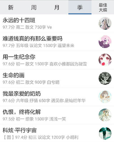 作文宝典移动版