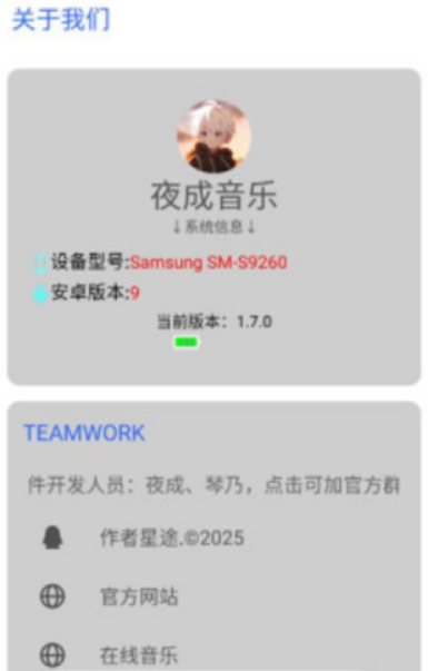 夜成音乐播放器