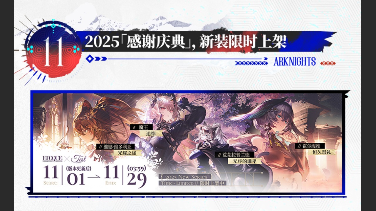 新时装&复刻时装限时上架