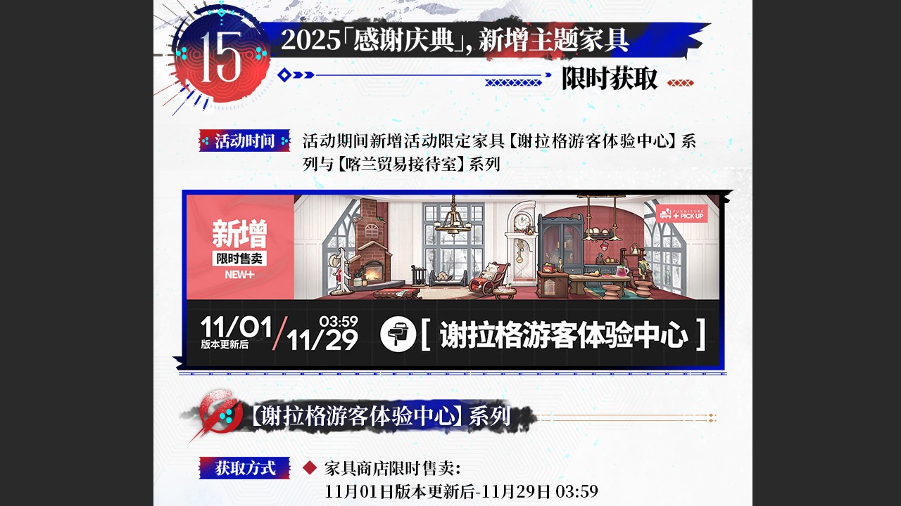 新增主题家具限时获取