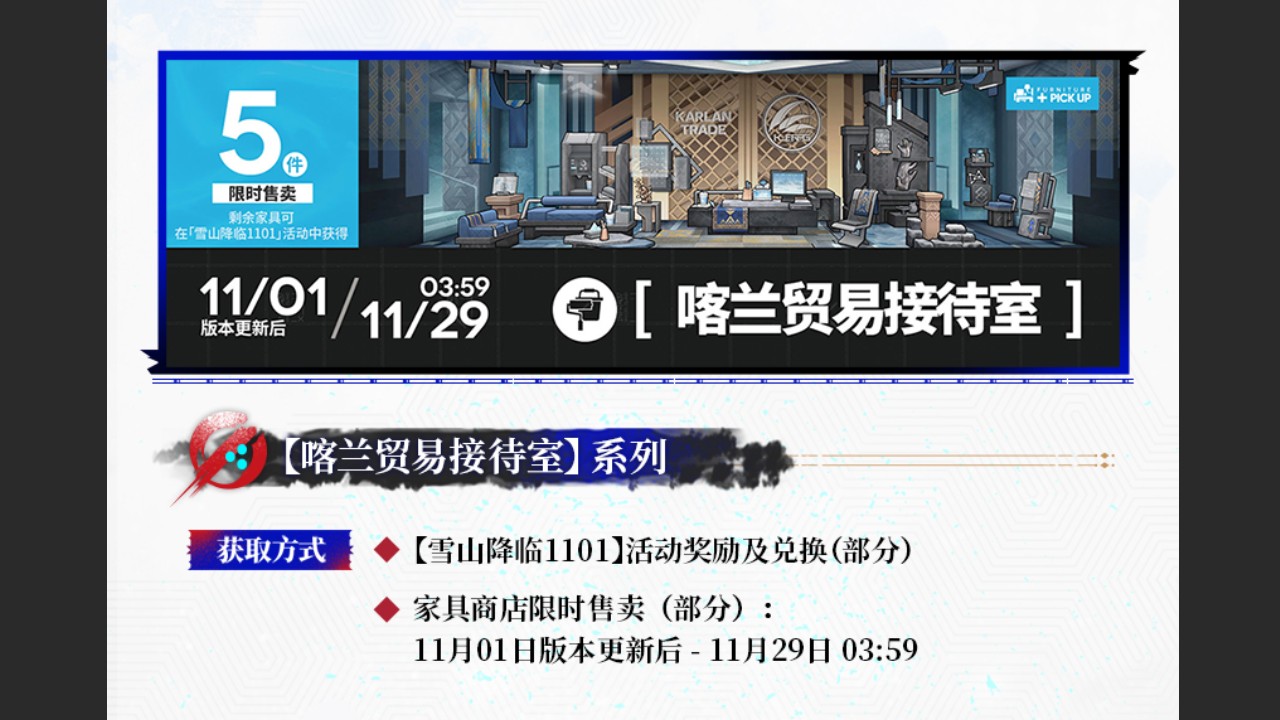 新增主题家具限时获取