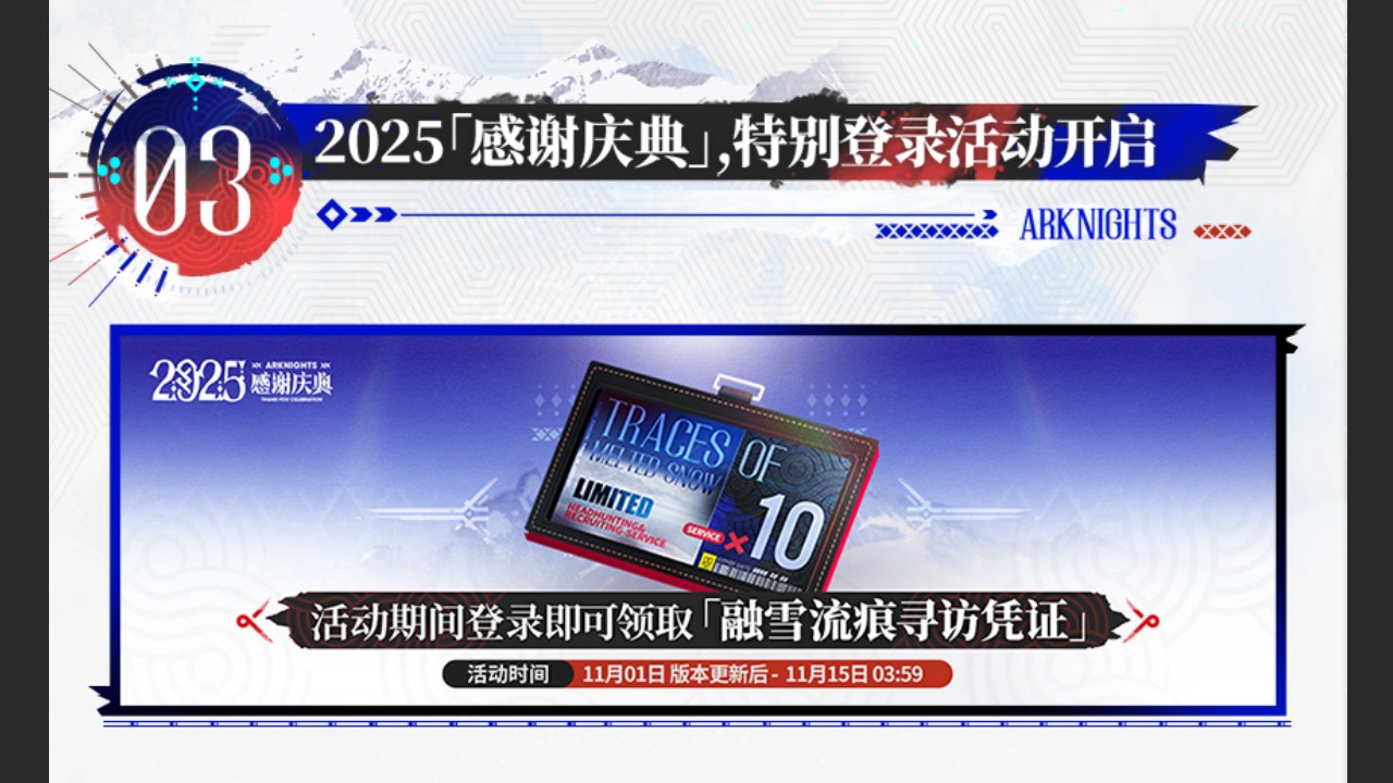 特别登录活动开启