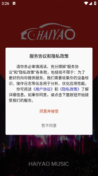 嗨瑶音乐最新版