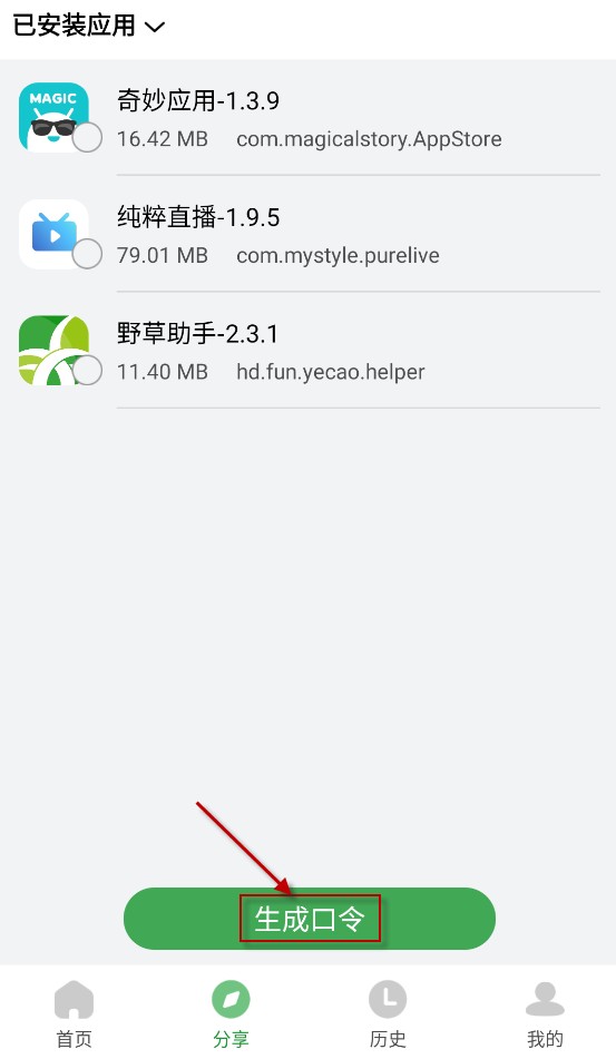 野草助手手机版
