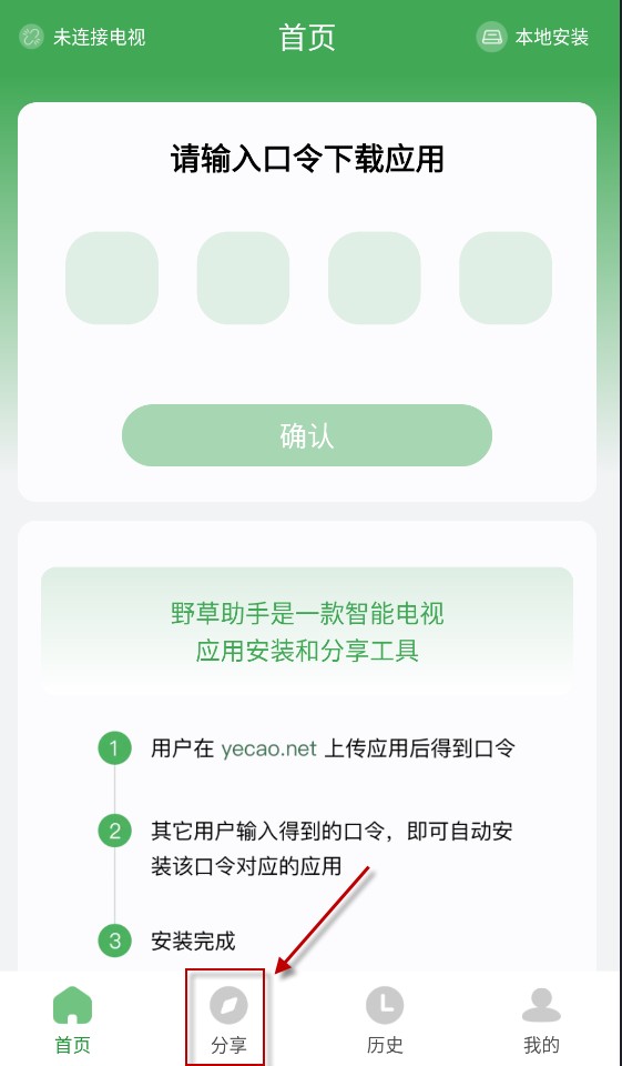 野草助手手机版