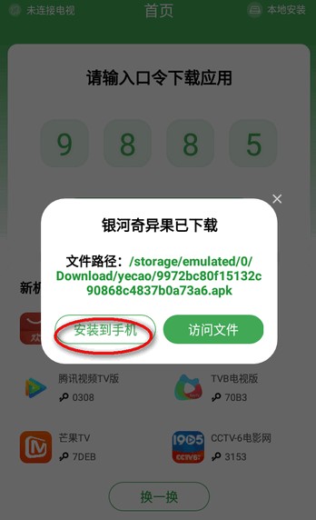 野草助手手机版