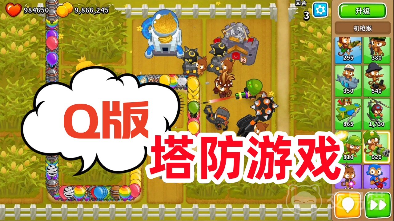 Q版塔防游戏