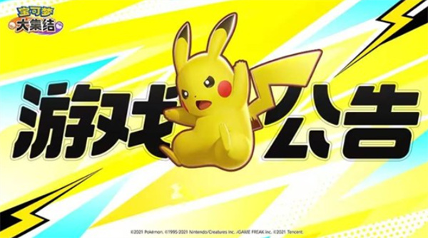《宝可梦大集结》周年庆即将于明日开启！