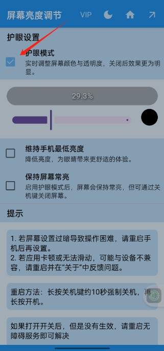 屏幕亮度调节器app手机版