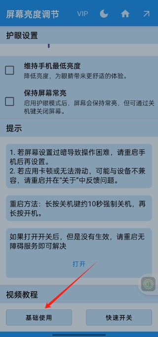 屏幕亮度调节器app手机版