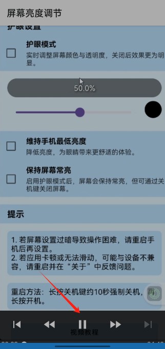 屏幕亮度调节器app手机版