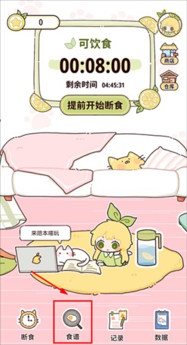 柠檬轻断食app怎么查询热量1