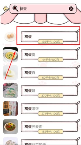 柠檬轻断食app怎么查询热量3