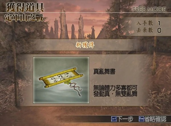 真三国无双4图片14