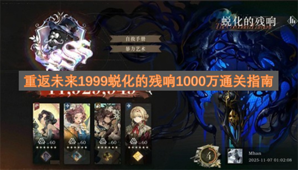 重返未来1999蜕化的残响1000万通关指南