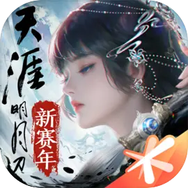 天涯明月刀手机版