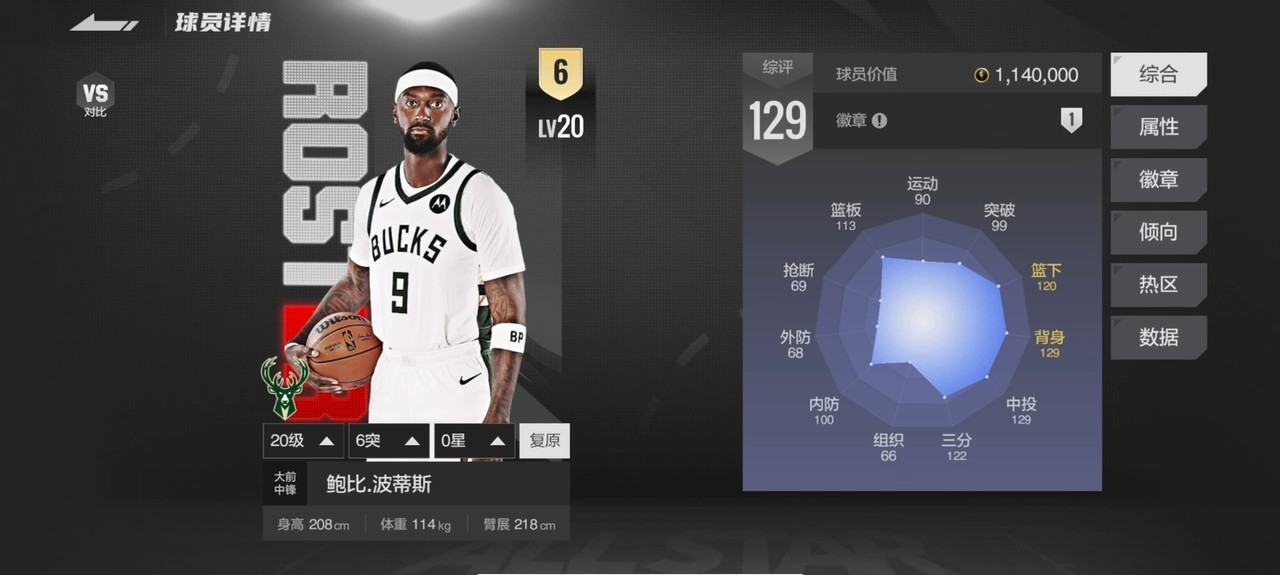 美职篮全明星正式服