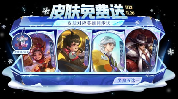 《王者荣耀》一元通行证正式上线！自选皮肤免费送！