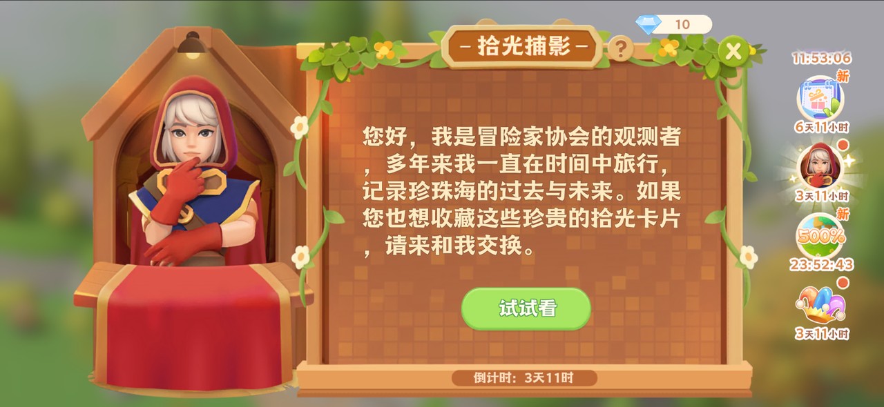 珍珠海大冒险说明图13
