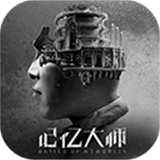 记忆大师手机版