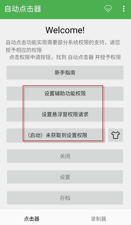 自动点击器