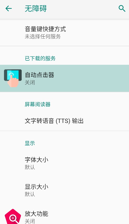 自动点击器