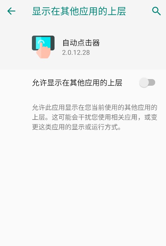 自动点击器