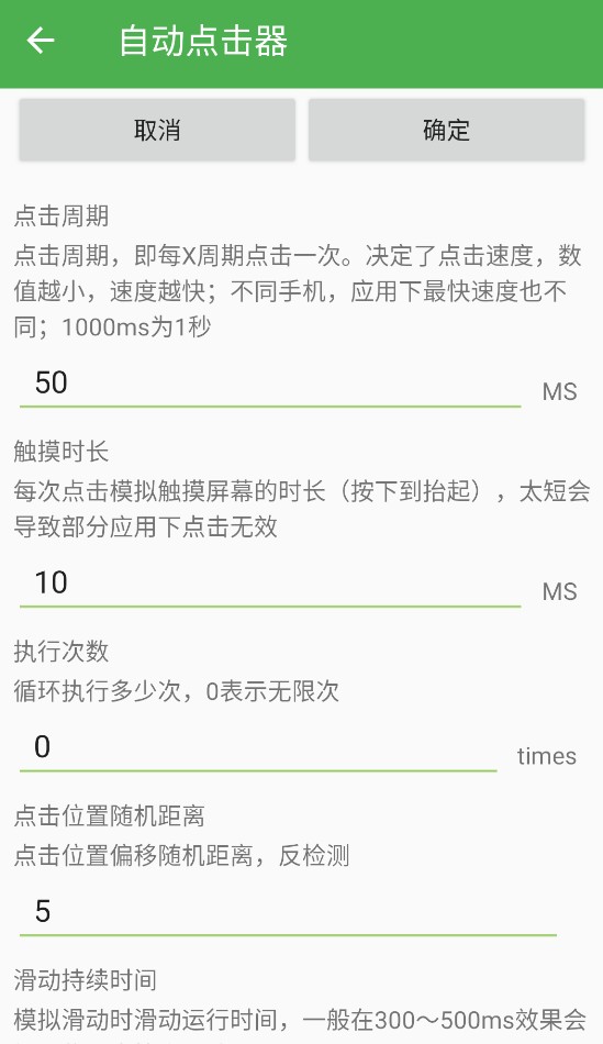 自动点击器