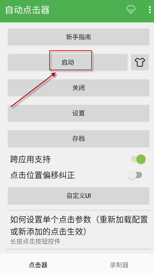 自动点击器