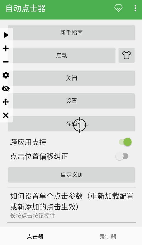 自动点击器