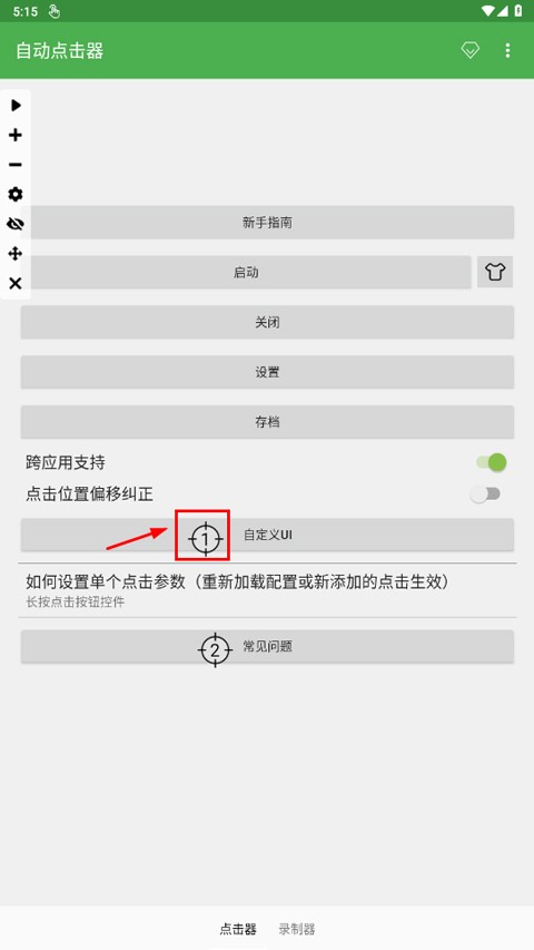 自动点击器