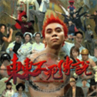 东东不死传说快速版