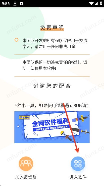 曼波变声器手机版说明图1