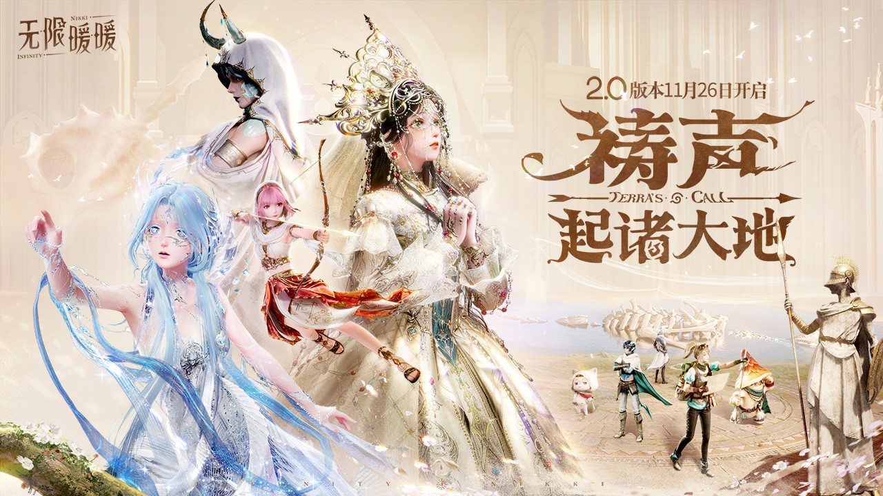 「祷声起诸大地」全新体验