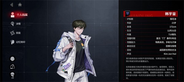 零始之门官方正版角色介绍2