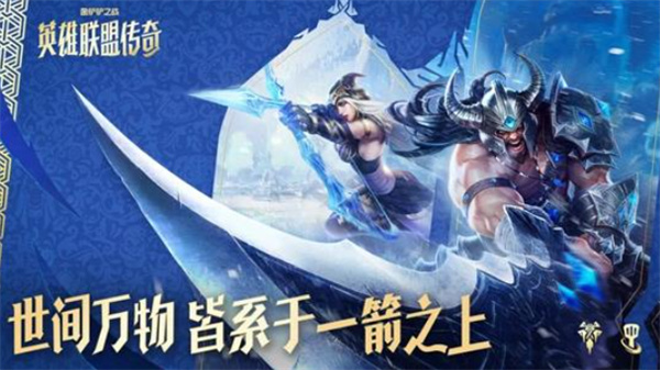 《金铲铲之战》将于明天12月4日正式开启全新赛季【英雄联盟传奇】！