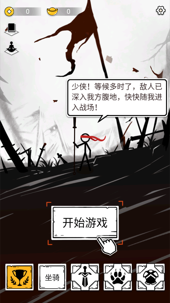 单刀直入手机版