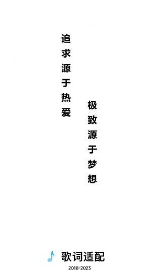 歌词适配2025