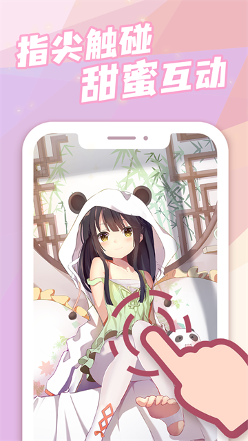 傲娇壁纸互动版下载软件截图
