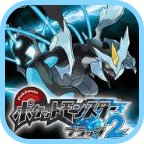 口袋妖怪黑白2汉化版