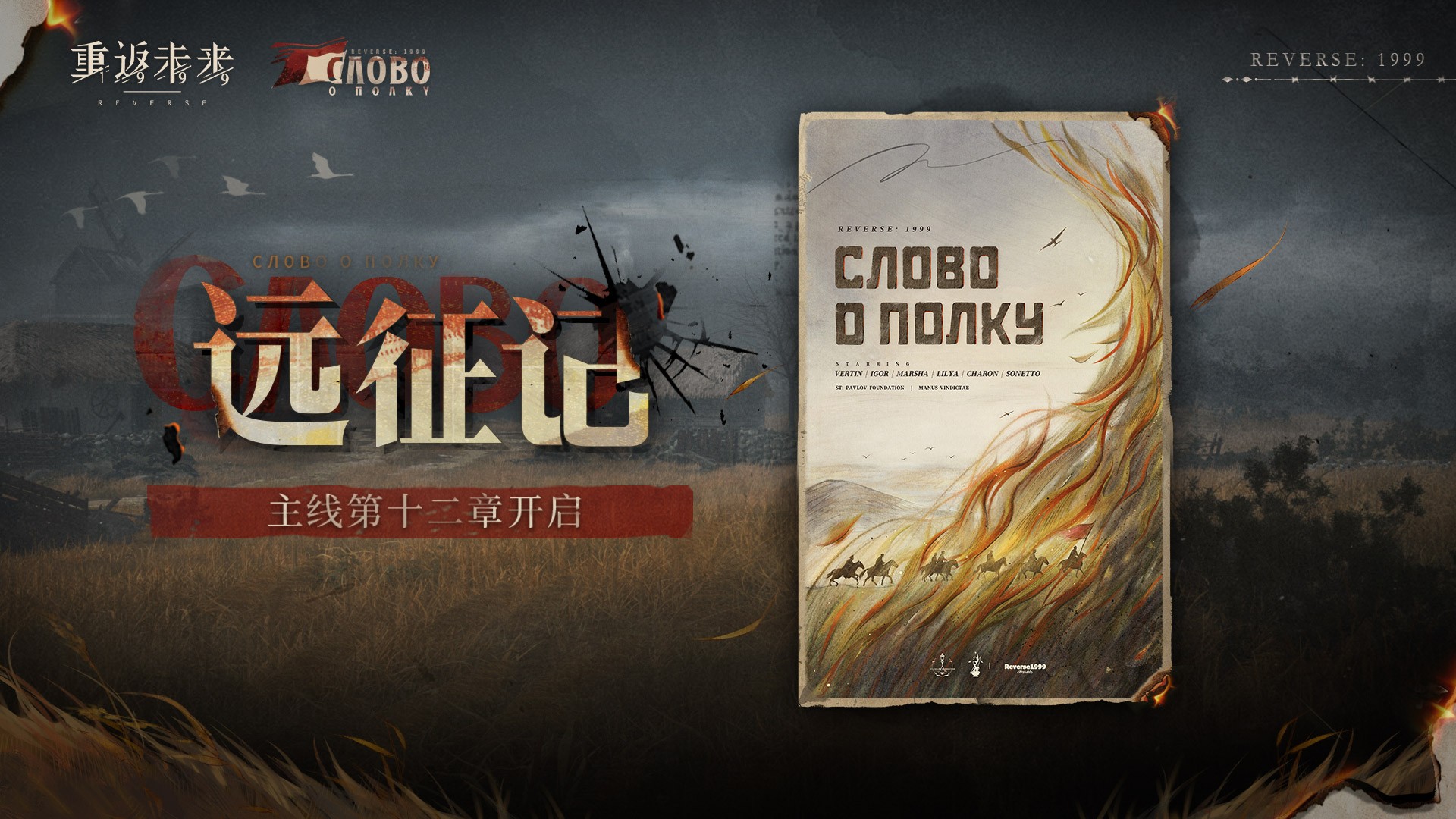 主线剧情「远征记」