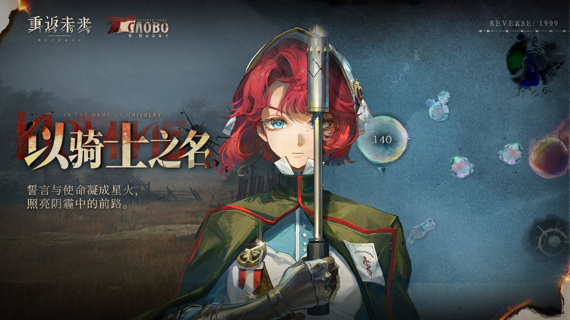 玛尔纱·以骑士之名