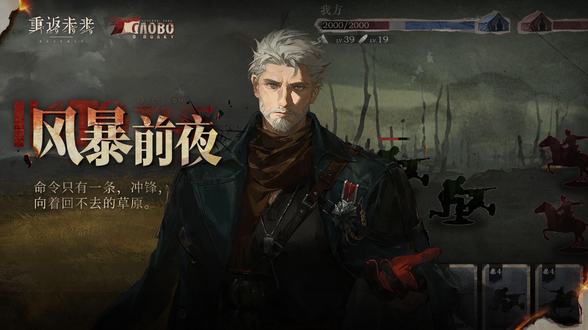 伊戈尔·风暴前夜