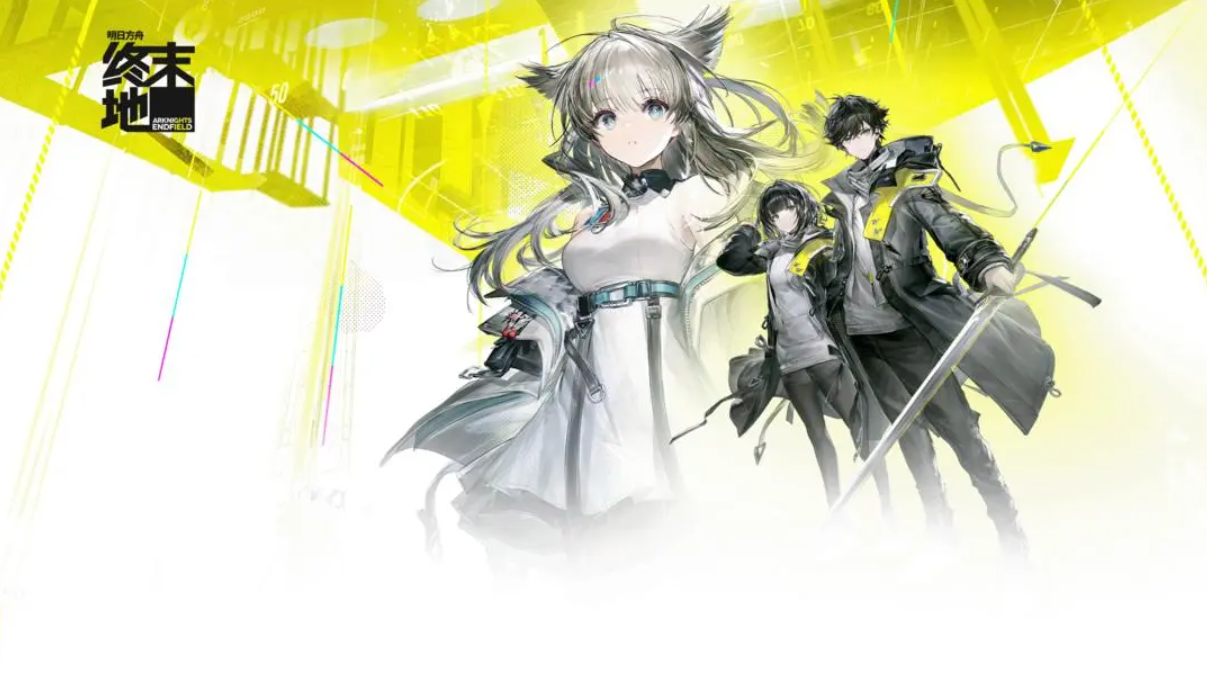 明日方舟终末地全面测试正式开启！