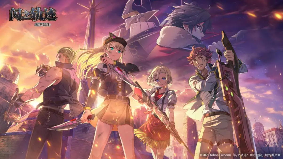 闪之轨迹新篇章，角色全集结！