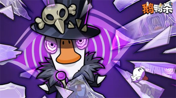 《鹅鸭杀手游》国服公测将于2026年1月7日正式上线！专属新角色巫医登场！