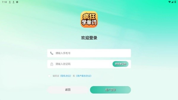 疯狂学单词最新版下载