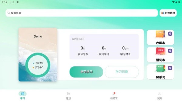 疯狂学单词最新版下载