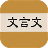 文言文字典手机电子版下载安装-文言文字典手机电子版app下载最新版v2.4.2