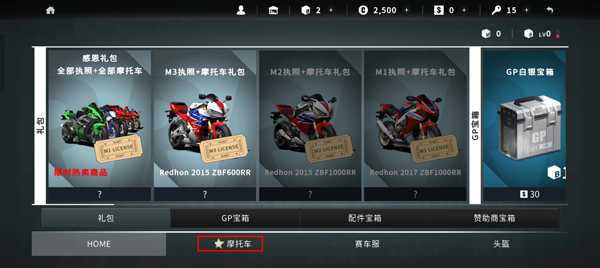 真实摩托2中文版